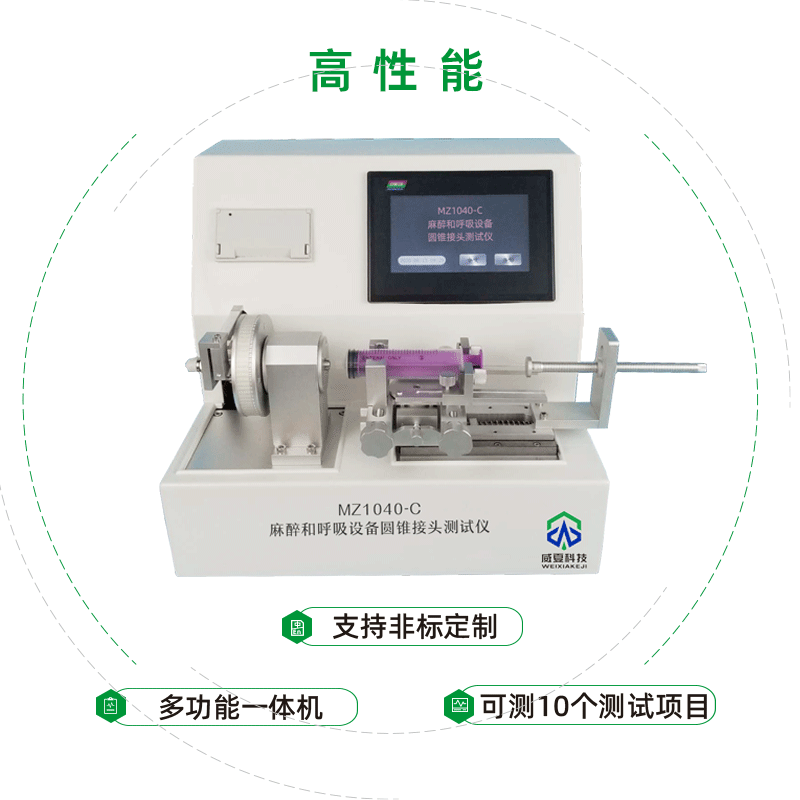 麻醉和呼吸設(shè)備圓錐接頭測試儀
