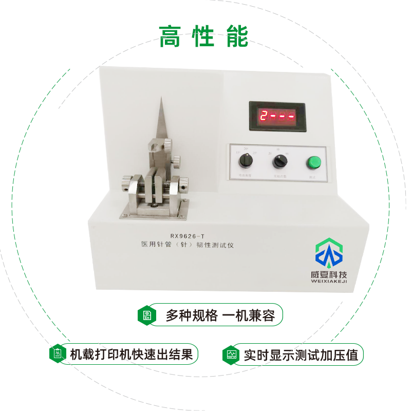醫(yī)用注射針管（針）韌性測試儀