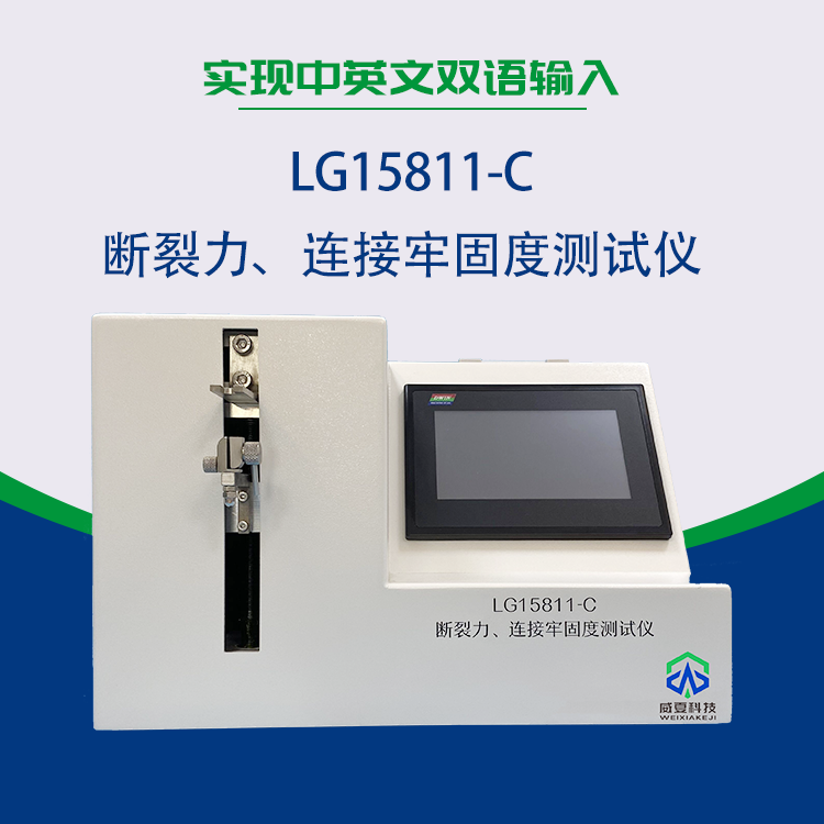 斷裂力連接牢固度測(cè)試儀