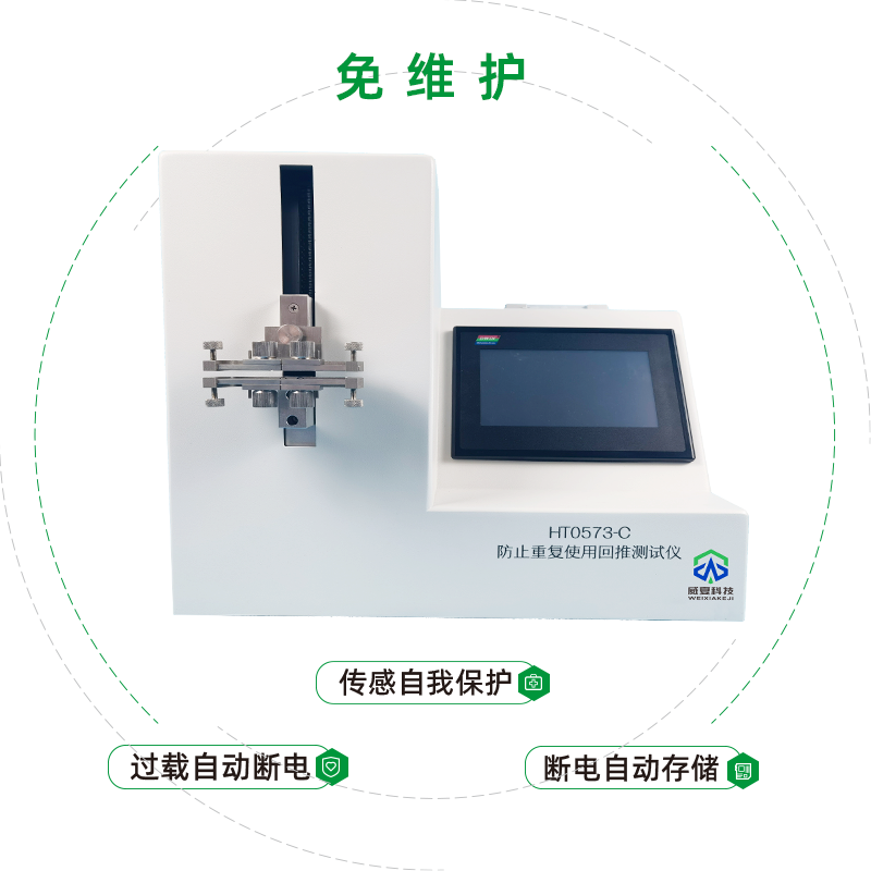 防止重復(fù)使用回推測試儀