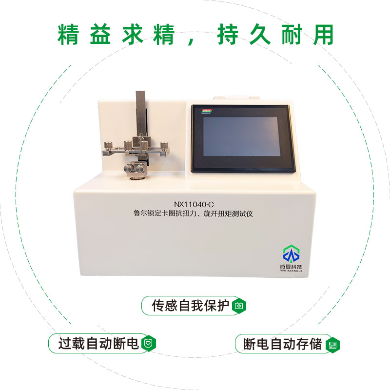 預灌封注射系統(tǒng)魯爾接頭測試需要用到什么儀器？