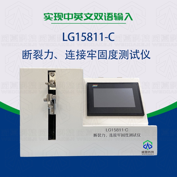 斷裂力、連接牢固度測試儀