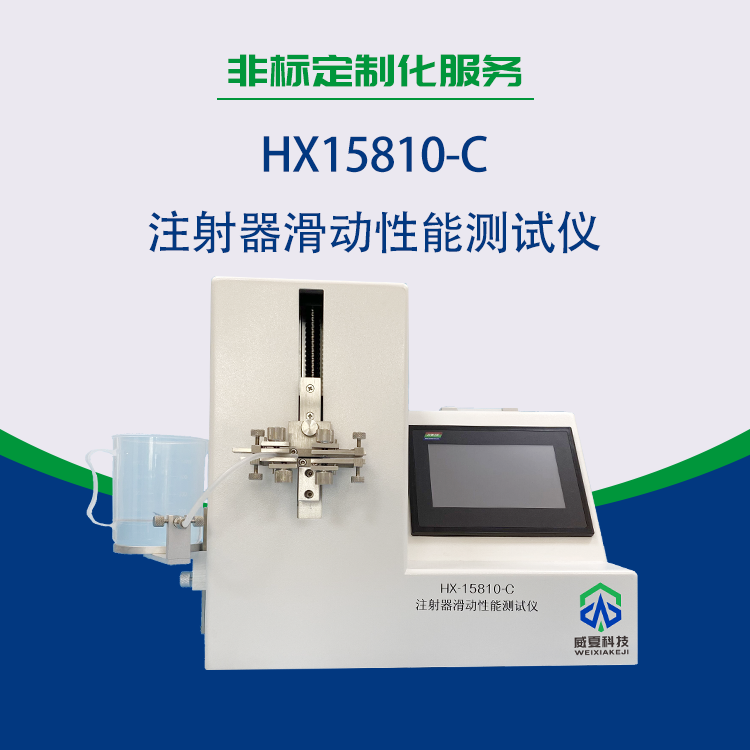 注射器滑動性能測試儀