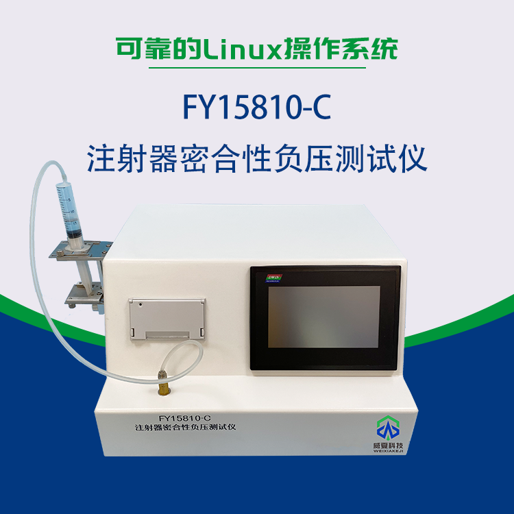 注射器密合性負(fù)壓測試儀