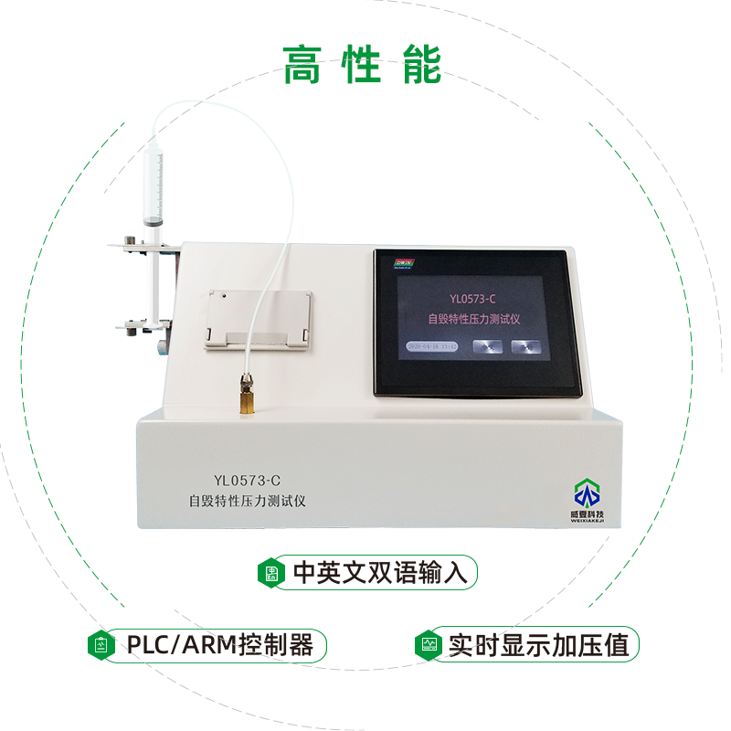 自毀特性壓力測試儀（YY/T 0573.3-2019）