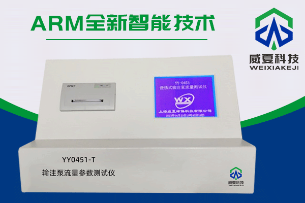 輸液泵質(zhì)量檢測(cè)儀