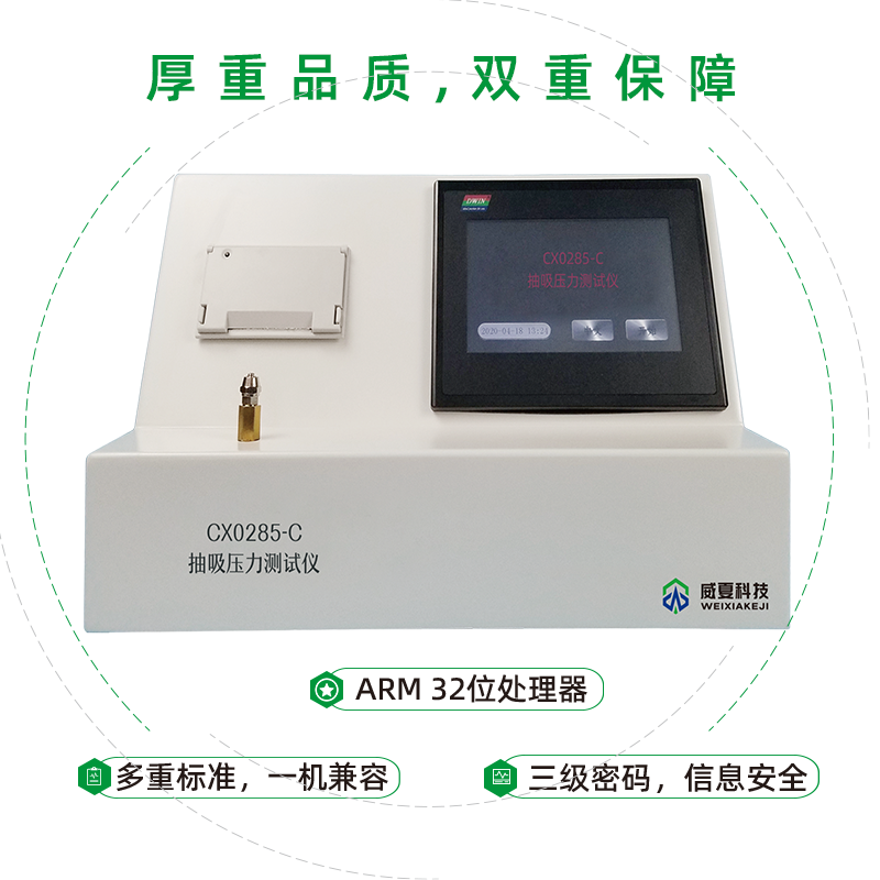 CX0285-C抽吸壓力測試儀測試的原理是什么？