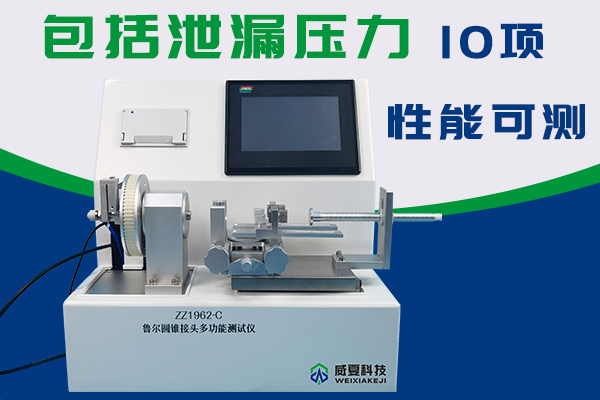 麻醉和呼吸設(shè)備的圓錐接頭泄漏測試儀如何出自檢報告？