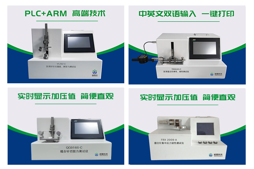 醫(yī)用縫合針彈性韌性測試儀