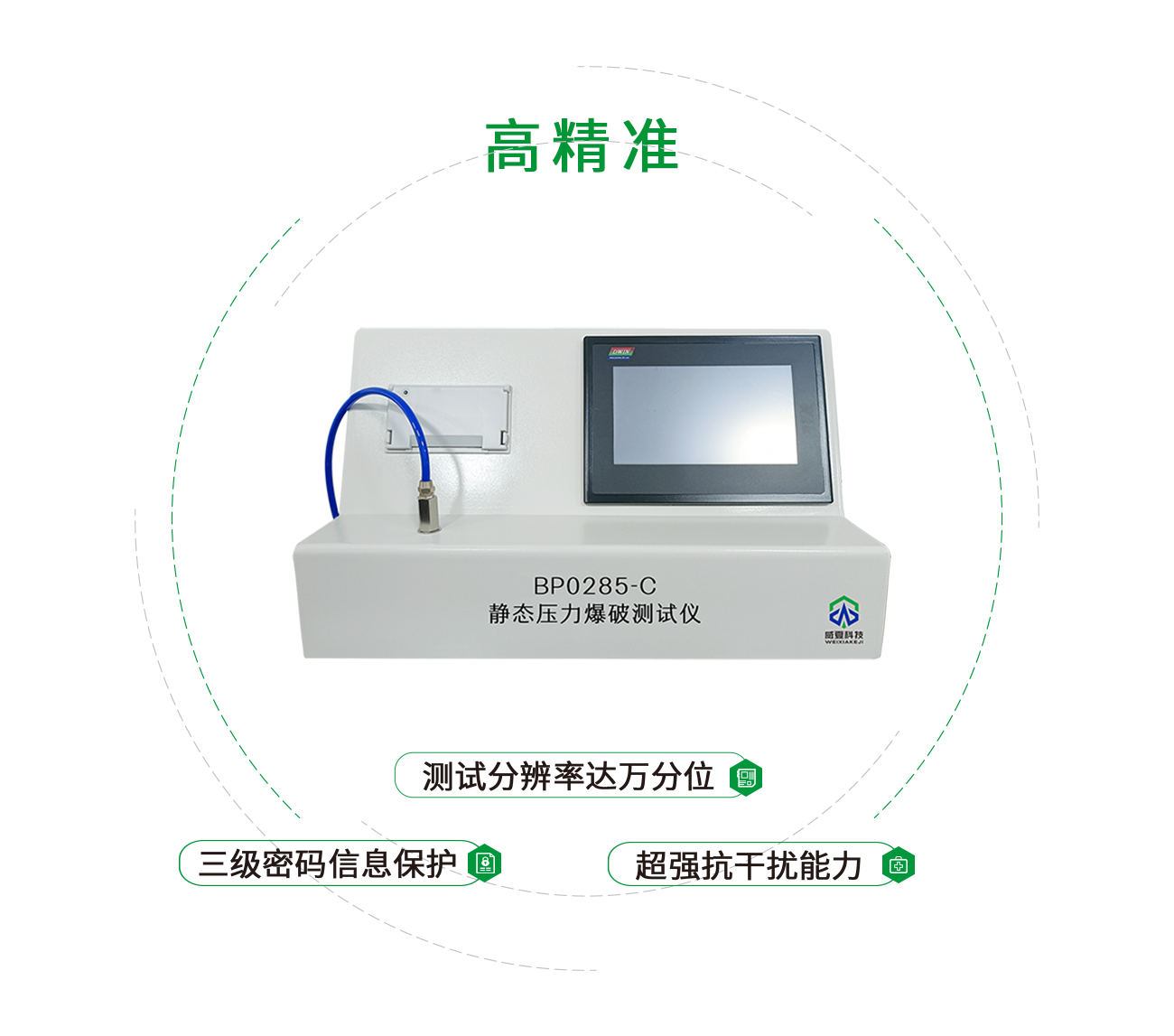 靜態(tài)壓力爆破測(cè)試儀