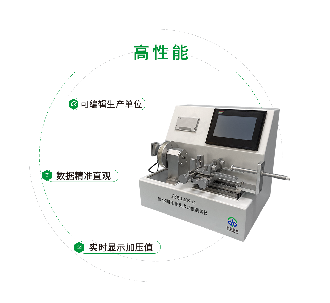 ZZ80369-C魯爾圓錐接頭多功能測(cè)試儀