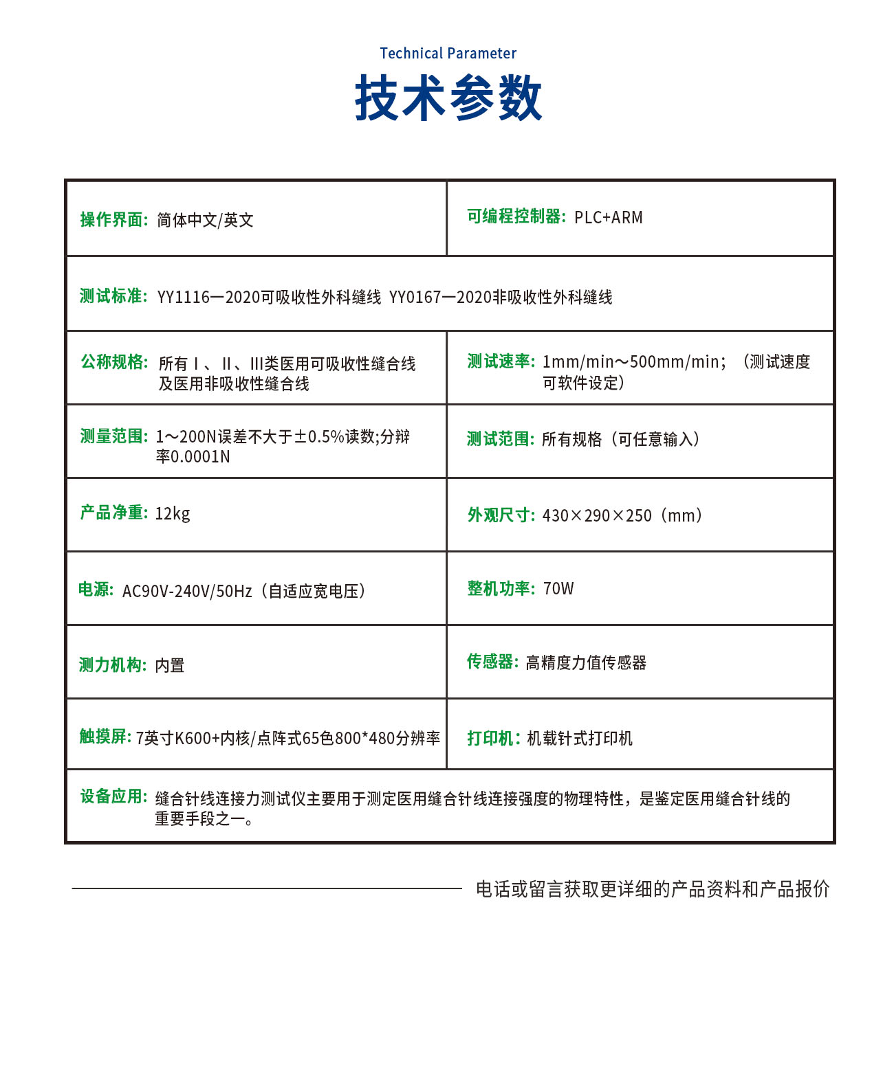 縫合針線連接力測(cè)試儀