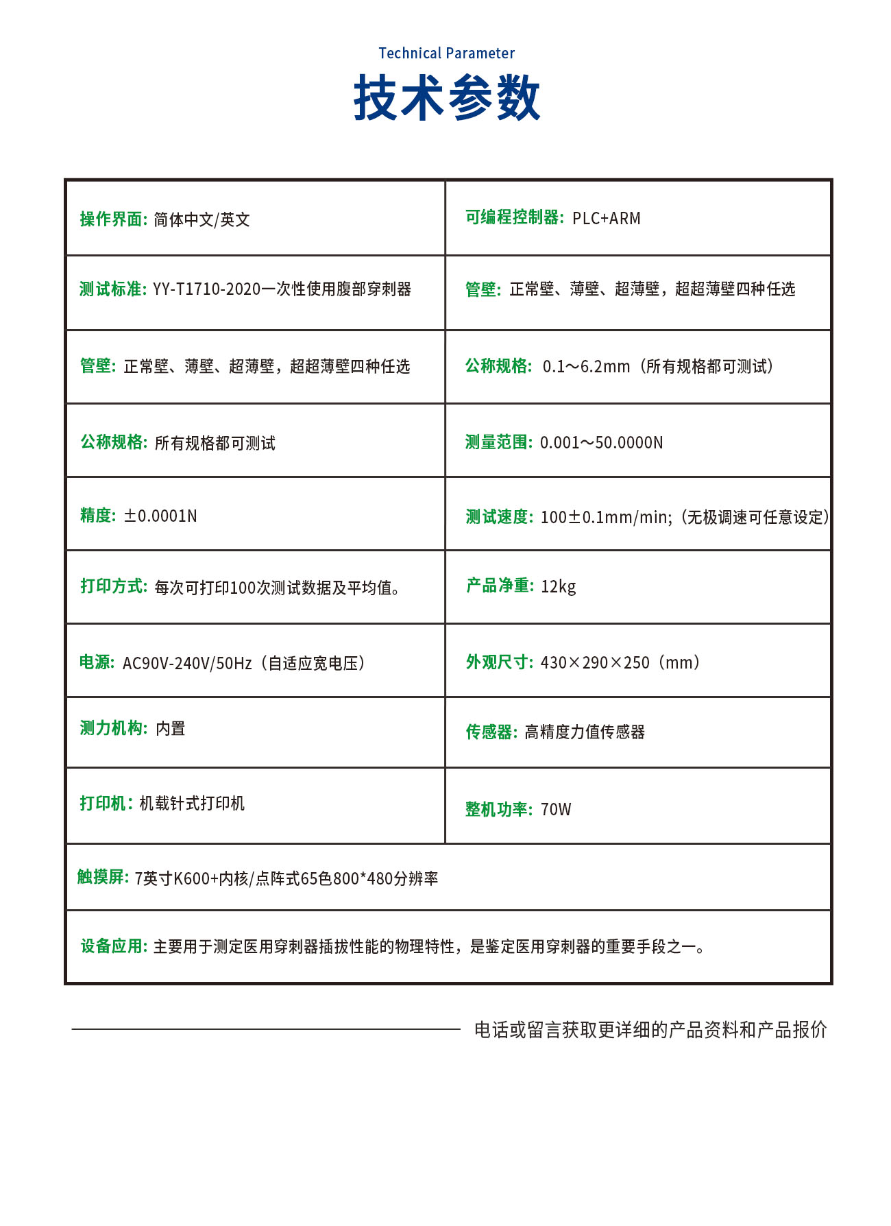 CBT1710-C穿刺器插拔性能測試儀