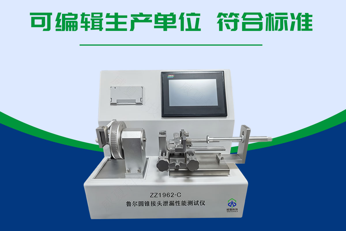 插管魯爾外圓錐接頭多功能測試儀