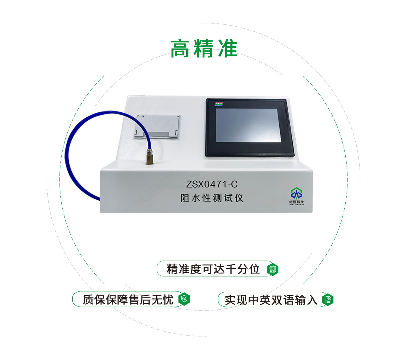 阻水性測(cè)試儀