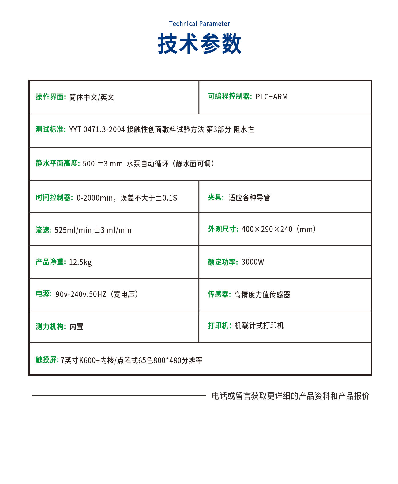 阻水性測(cè)試儀
