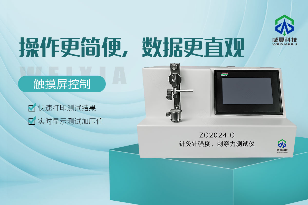 活檢針針尖刺穿力測(cè)試儀