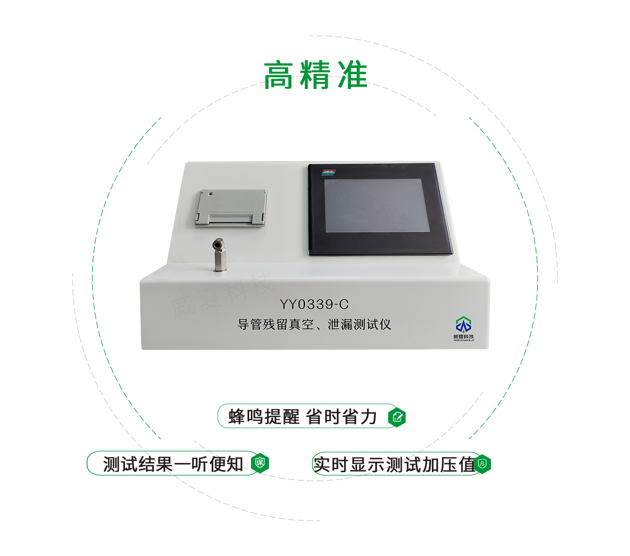 導(dǎo)管殘留真空泄漏測試儀