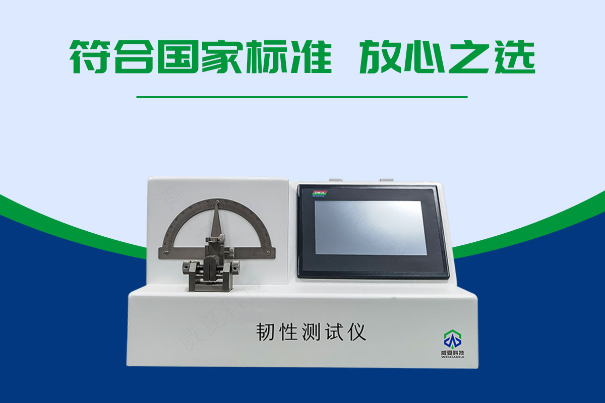 縫合針集中應(yīng)力韌性測試儀