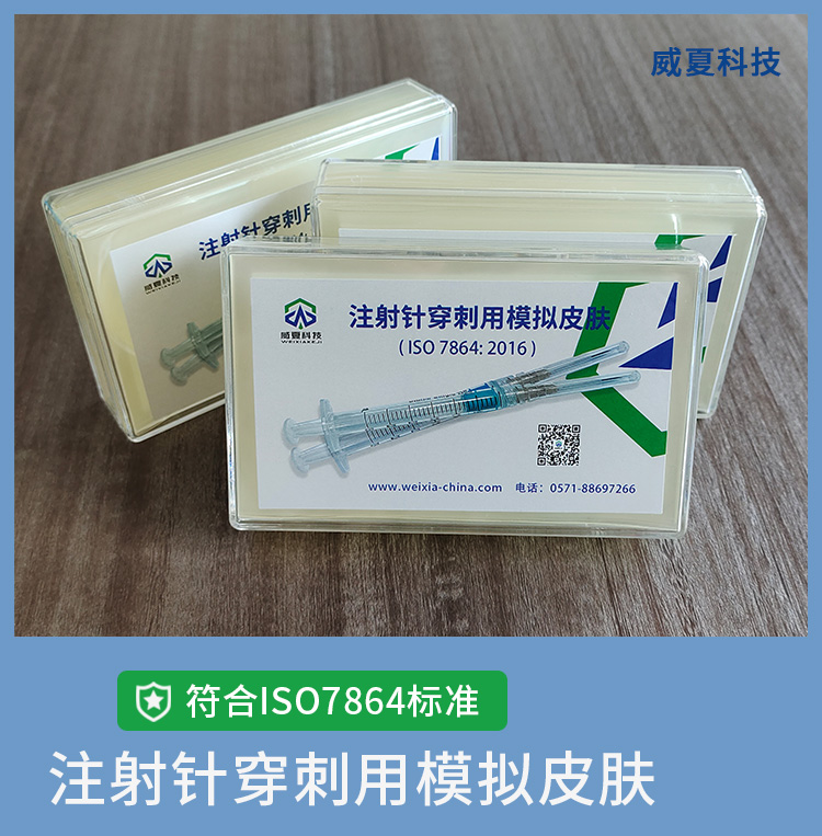 模擬皮膚-聚氨酯基板