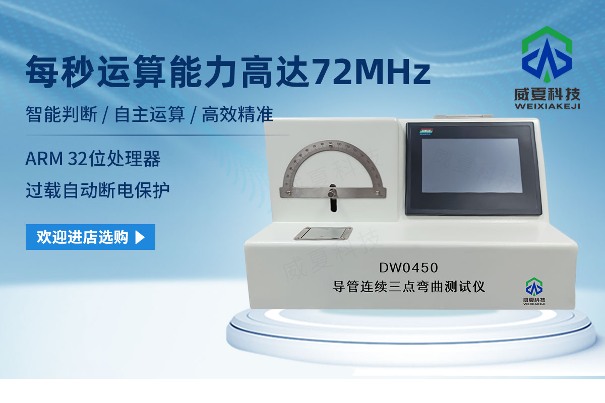 導(dǎo)管連續(xù)三點彎曲測試儀