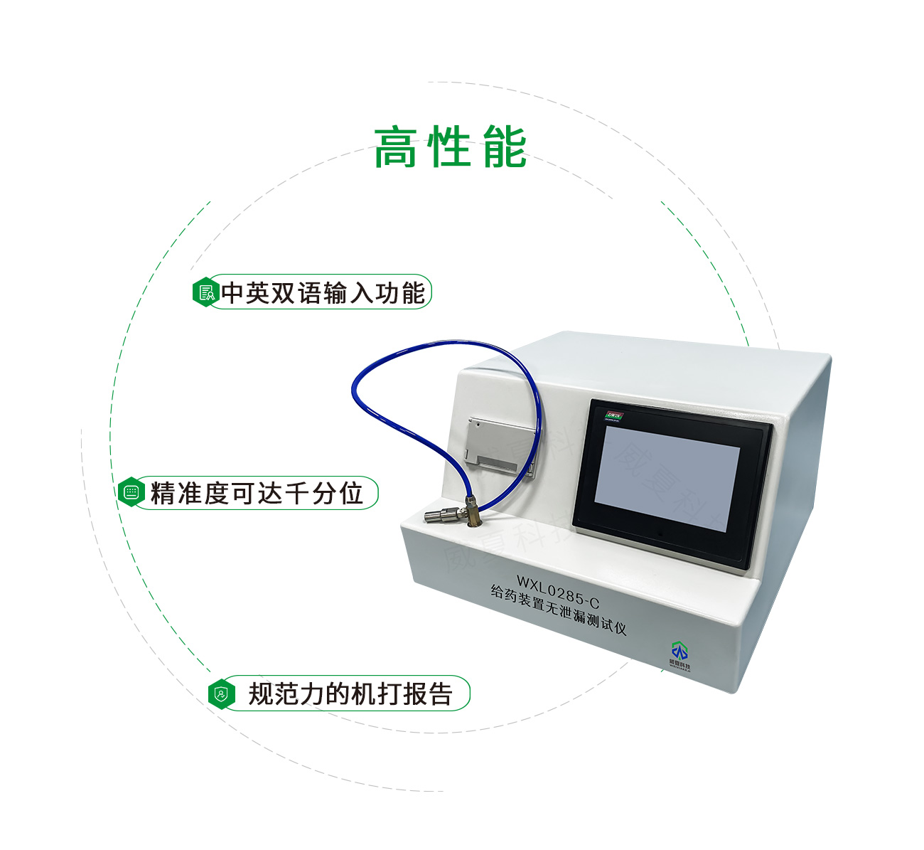 YY0285給藥裝置無(wú)泄漏測(cè)試儀