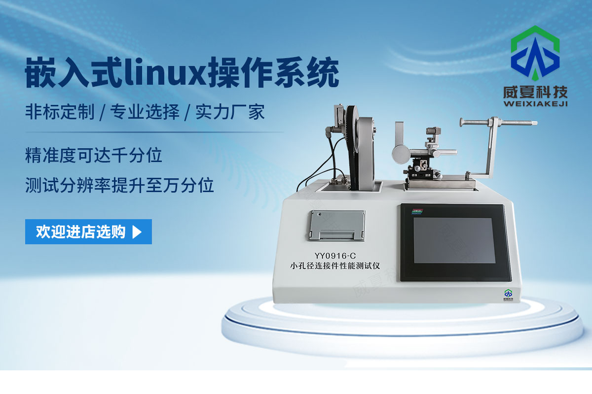 血管或皮下應(yīng)用連接件測試儀YY/T 0916.7-2024