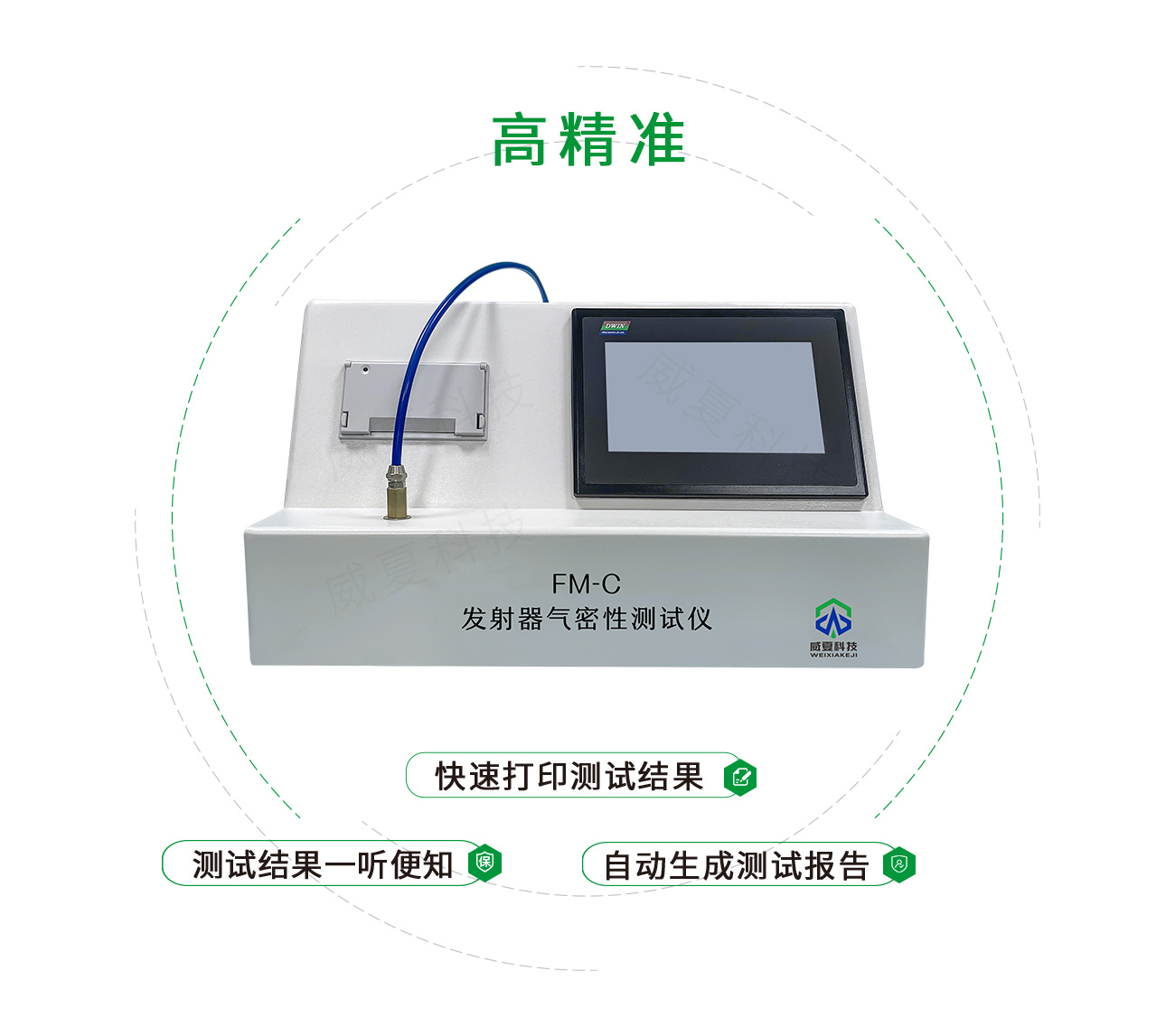 FM-C發(fā)射器氣密性測(cè)試儀