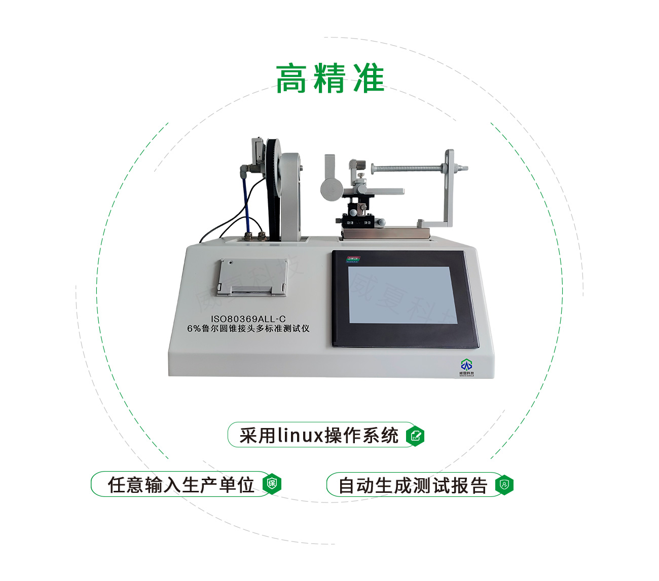 ISO80369All-C6%魯爾圓錐接頭多標(biāo)準(zhǔn)測試儀