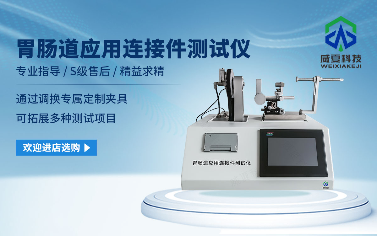 魯爾圓錐接頭多功能測試儀