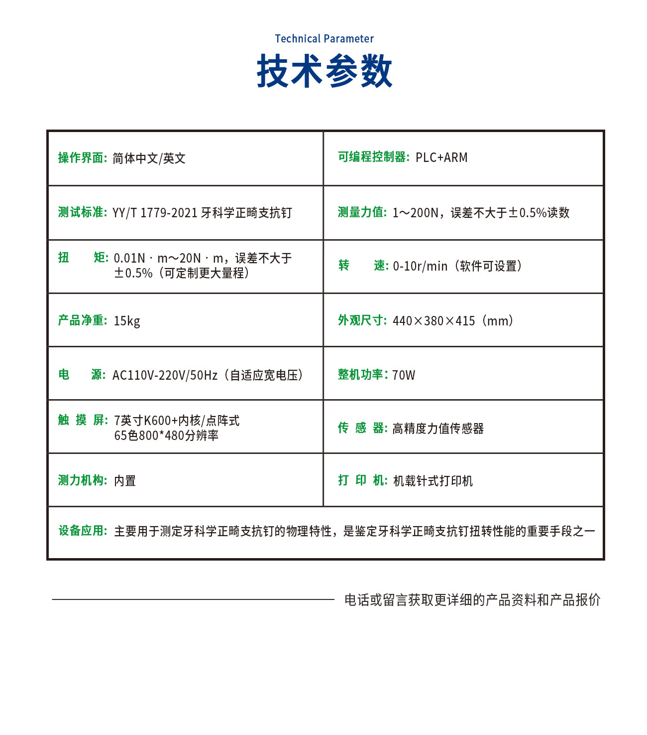 扭轉(zhuǎn)性能測(cè)試儀