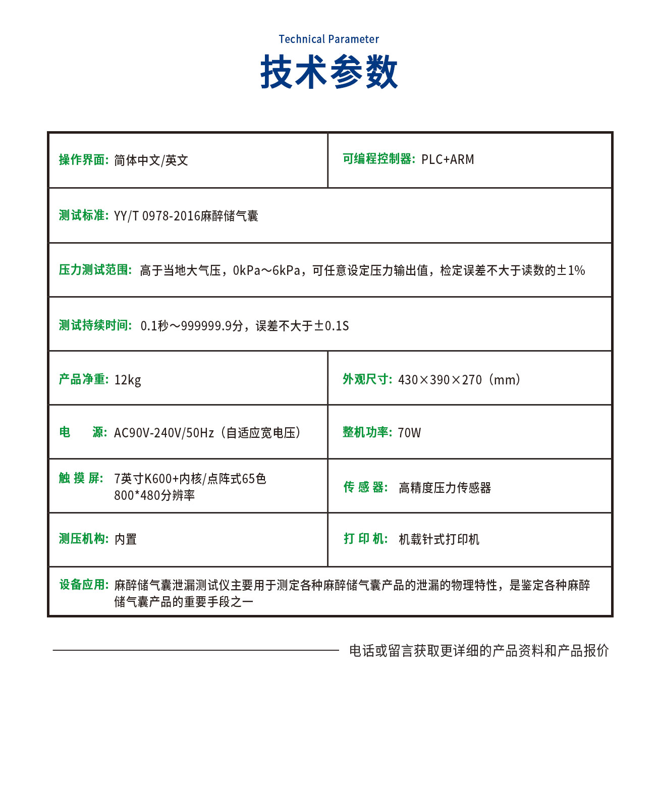 麻醉儲氣囊泄漏測試儀
