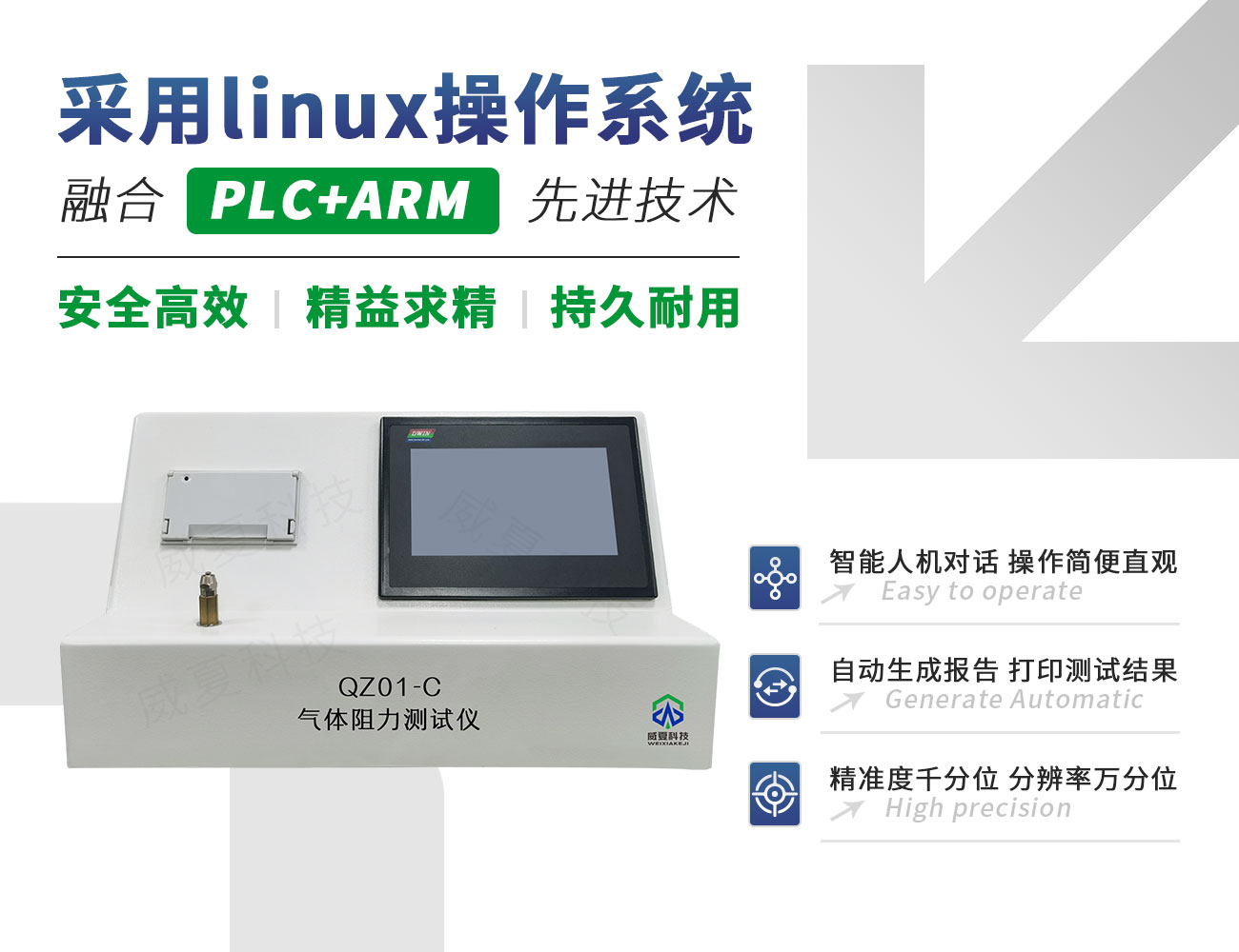 氣體阻力測試儀