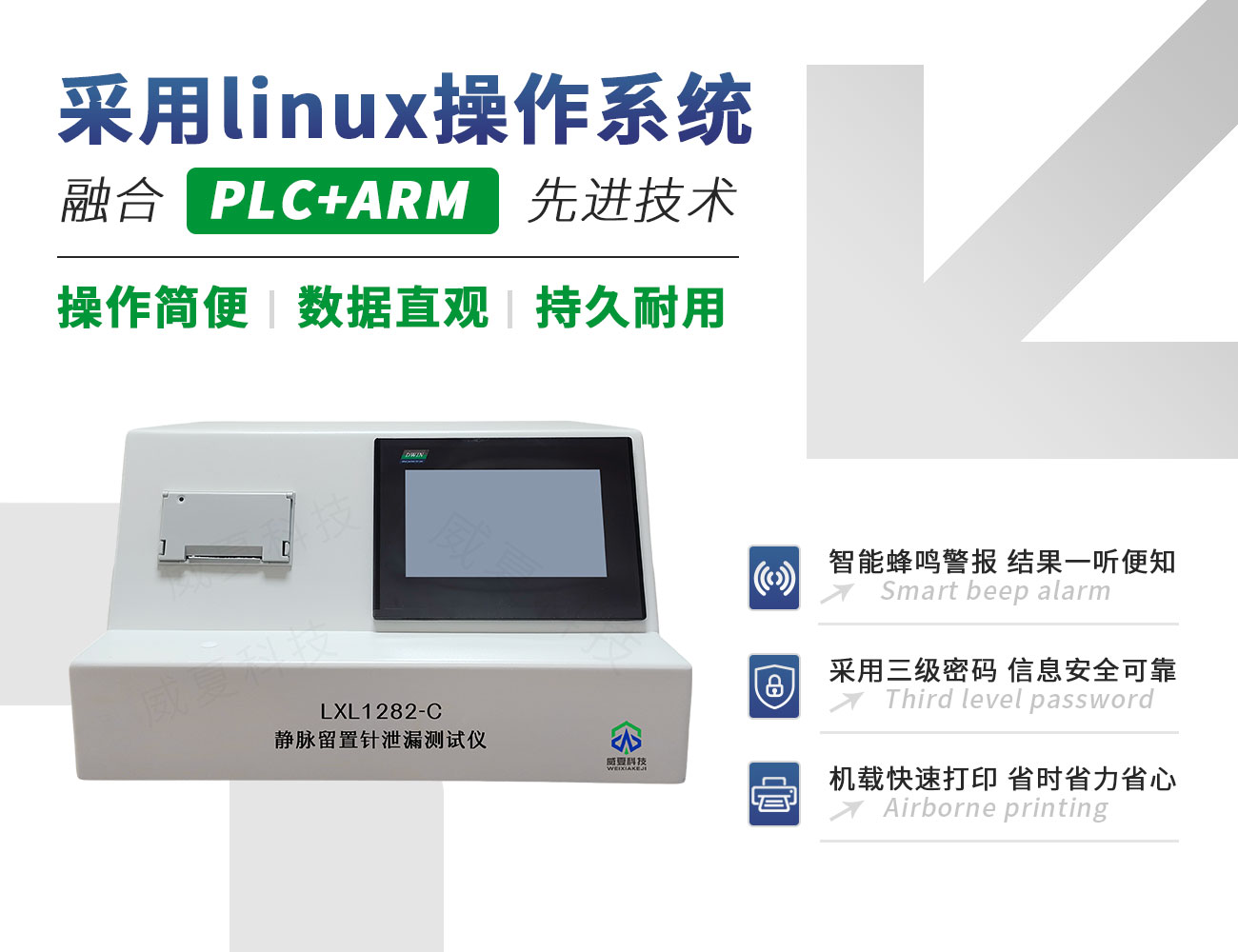 靜脈留置針泄漏測(cè)試儀