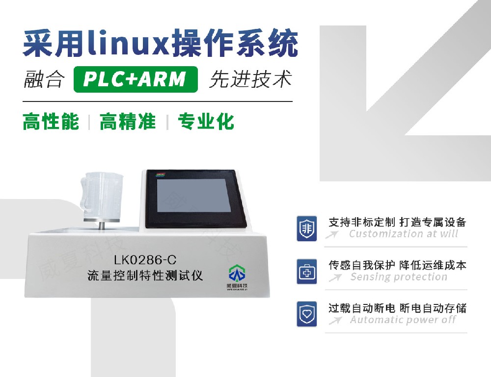 LK0286-C流量控制特性測(cè)試儀