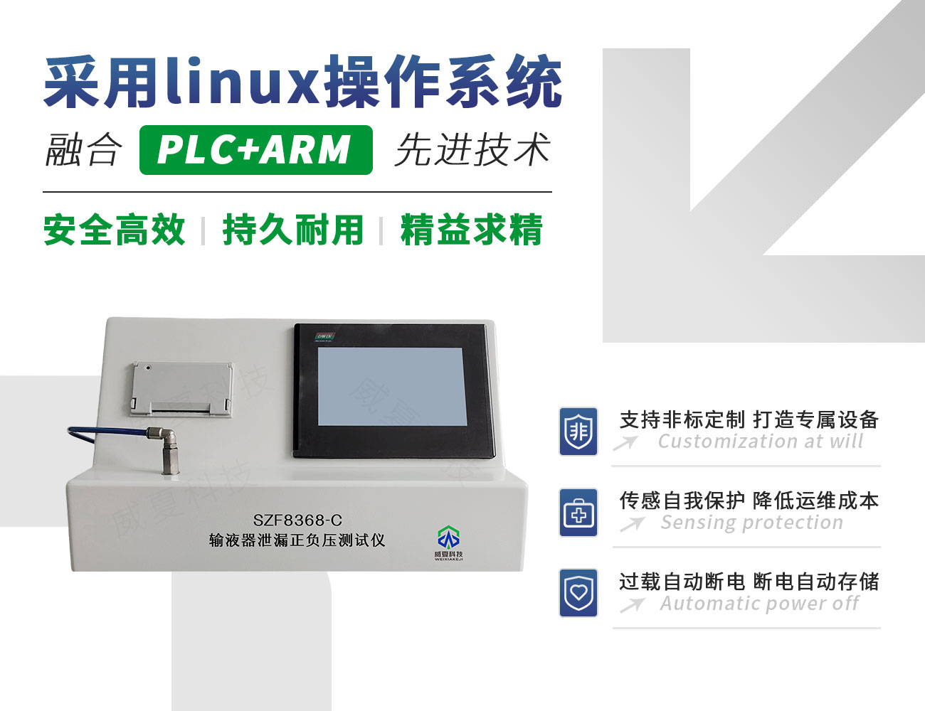 輸液器泄漏正負(fù)壓測(cè)試儀