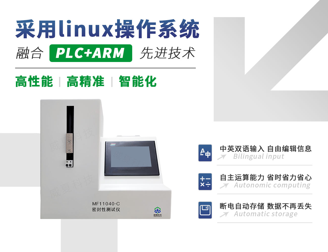 MF11040-C密封性測試儀