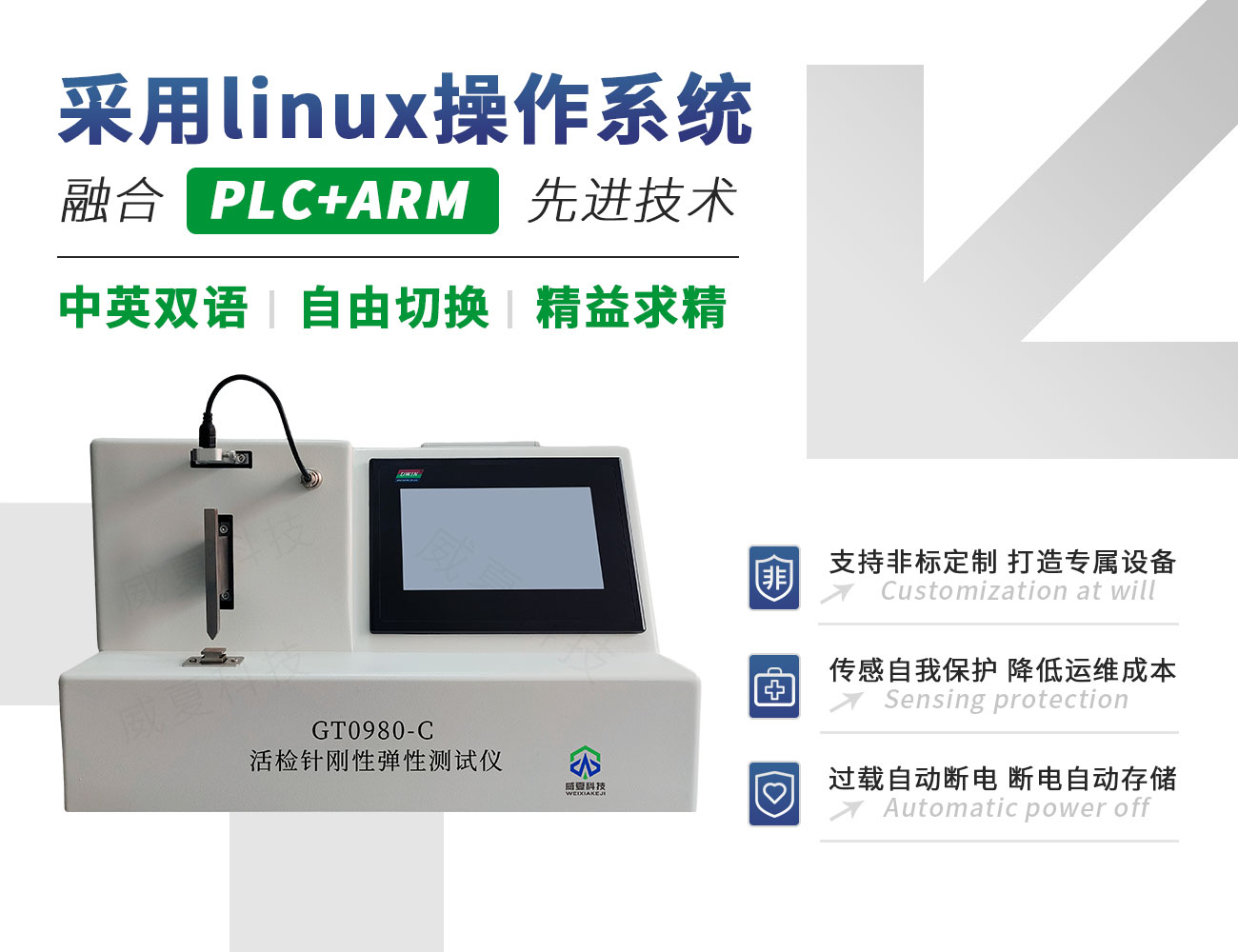 GT0980-C活檢針剛性彈性測(cè)試儀