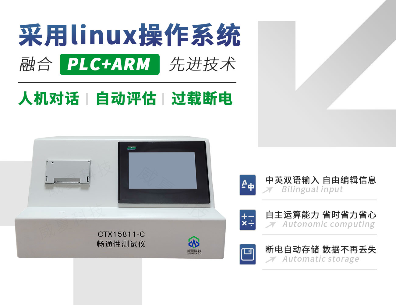 CTX15811-C注射針暢通性測試儀