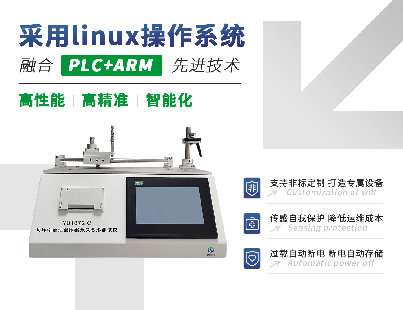 YB1872-C負(fù)壓引流海綿壓縮永久變形測(cè)試儀