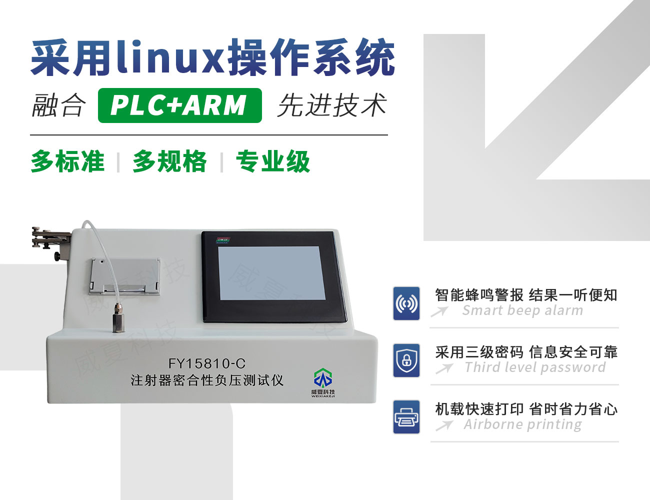 FY15810-C注射器密合性負(fù)壓測(cè)試儀