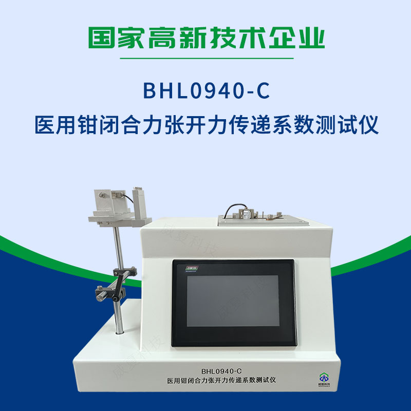 YY/T 0944-2014 抓取鉗分離鉗閉合力張開力傳遞系數(shù)測(cè)試儀