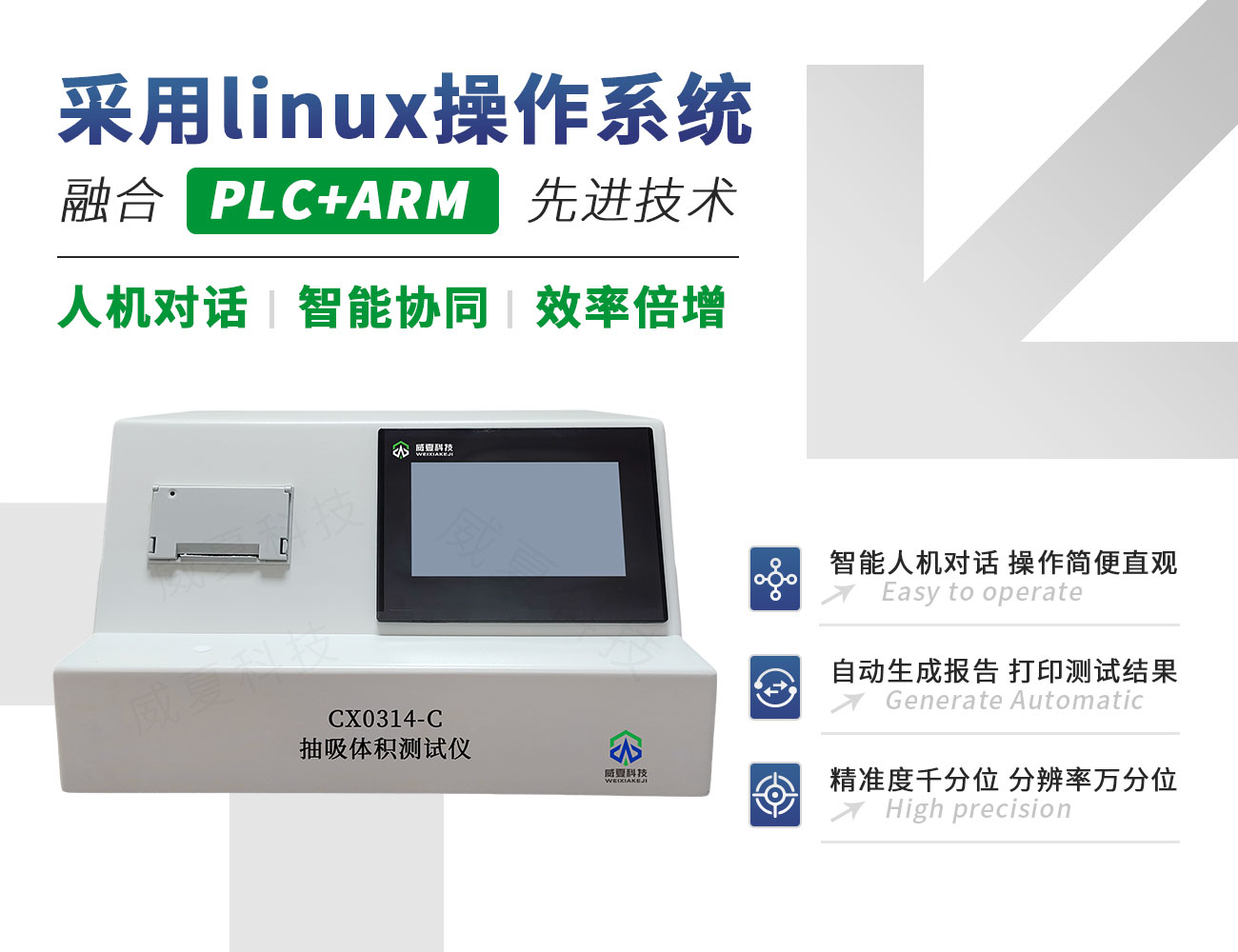 CX0314-C抽吸體積測試儀