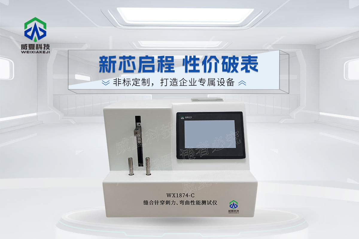 縫合針穿刺力、彎曲性能測試儀6.jpg20260110.jpg