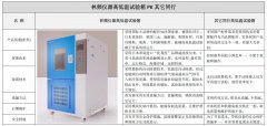 <b>高低溫試驗(yàn)箱GB T2423.1低溫試驗(yàn)方法說明</b>